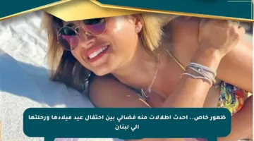 ظهور خاص.. أحدث إطلالات منة فضالي بين احتفال عيد ميلادها ورحلتها إلى لبنان
